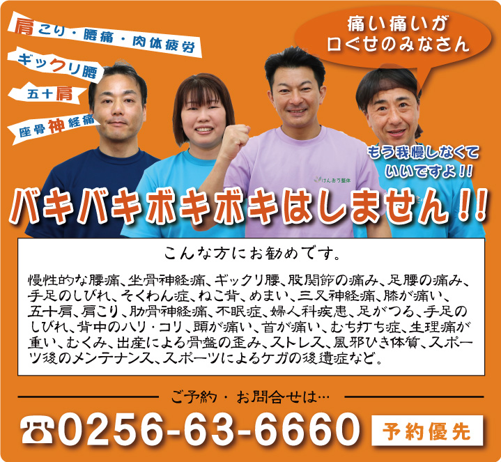けんおう整体とは けんおう整体 けんおう整体とは けんおう整体
